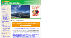 Desktop Screenshot of kagoshima-sanpai.or.jp