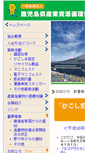 Mobile Screenshot of kagoshima-sanpai.or.jp