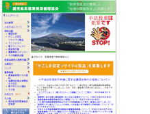 Tablet Screenshot of kagoshima-sanpai.or.jp